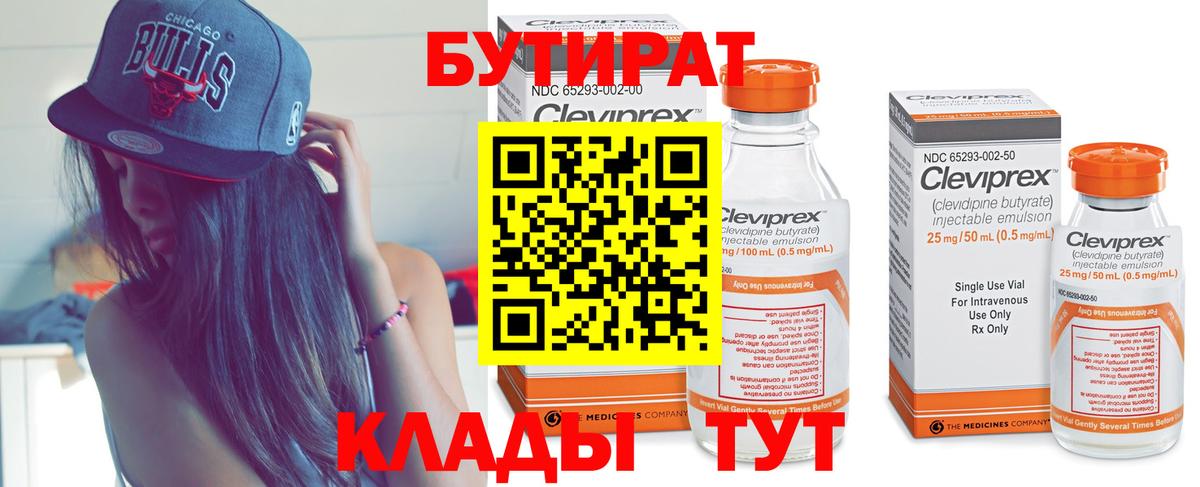 Бутират бутандиол Тихвин