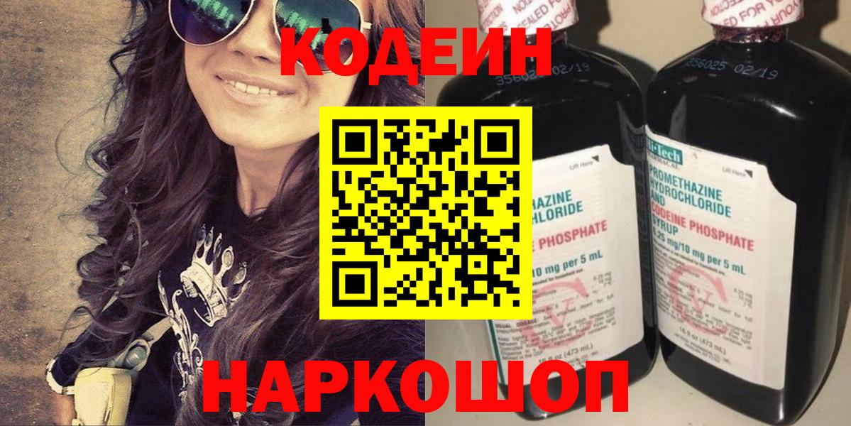 Кодеиновый сироп Lean Purple Drank Тихвин