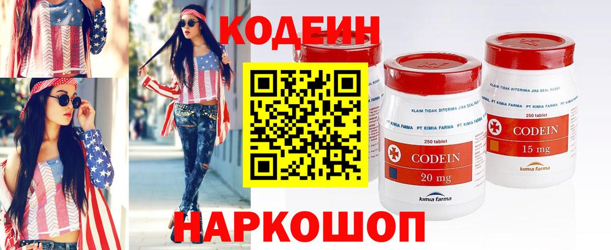 Тихвин  Кодеин напиток Lean (лин)  Вход с VPN  Кодеиновый сироп Lean Purple Drank 