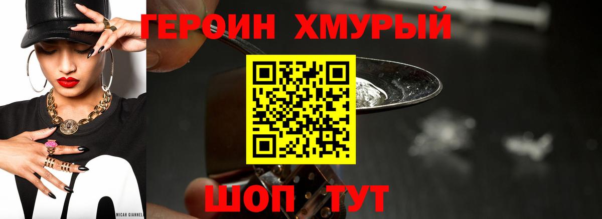ГЕРОИН герыч Тихвин