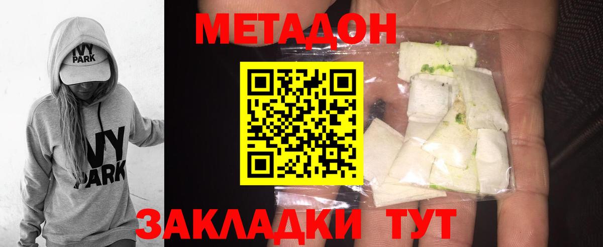 Метадон кристалл Тихвин